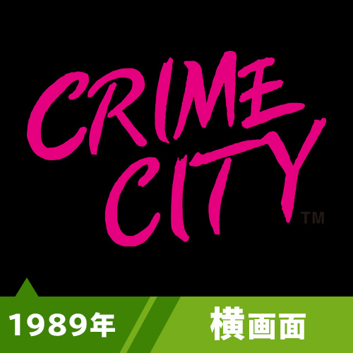 クライムシティ（1989年）