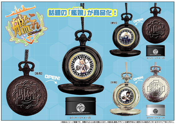 艦隊これくしょん懐中時計｜タイトーの12月のおすすめプライズ
