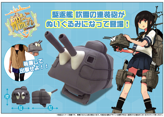 艦隊これくしょん12．7cm連装砲ぬいぐるみ｜タイトーの12月の