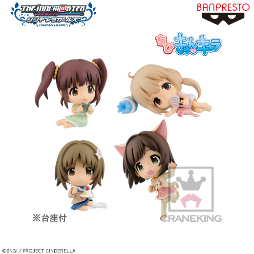 ちびきゅんキャラ『アイドルマスター シンデレラガールズ』～CUTE VISUAL～｜タイトーの3月のおすすめプライズ