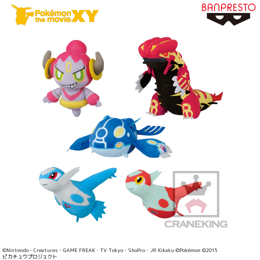 ポケモン・ザ・ムービーXY コロっとまんまるぬいぐるみ～2015