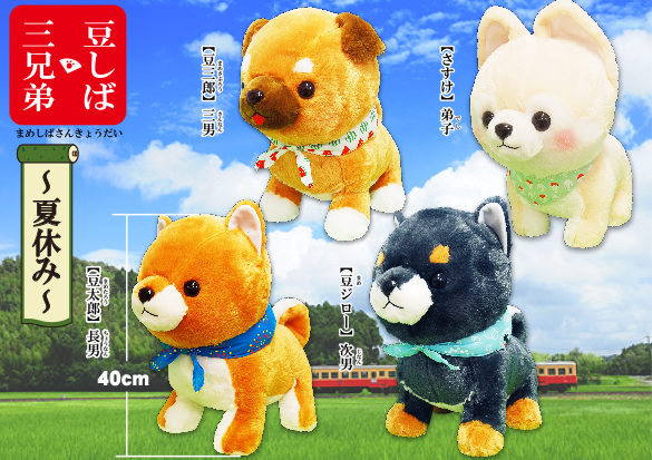 豆しば三兄弟～夏休み～BIG｜タイトーの7月のおすすめプライズ
