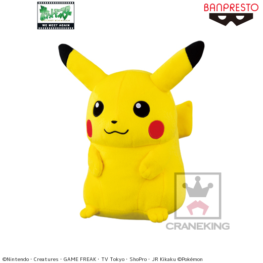 ポケットモンスター でっかいぬいぐるみ～ピカチュウ WE MEET