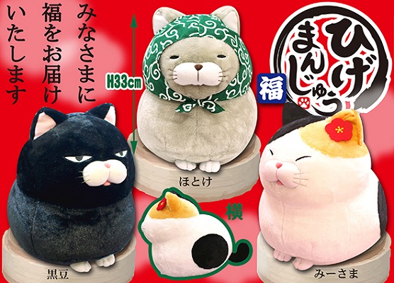 ひげまんじゅう福BIG｜タイトーの1月のおすすめプライズ