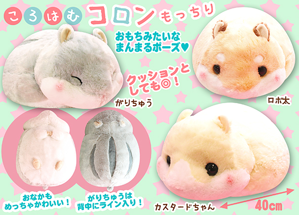 ころはむコロンもっちりTBIG｜タイトーの2月のおすすめプライズ 