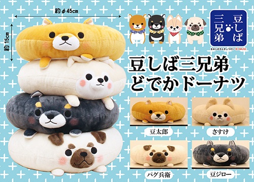 豆しば三兄弟どでかドーナツT｜タイトーの8月のおすすめプライズ