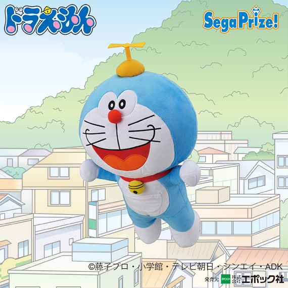 ドラえもん　メガジャンボ　タケコプターぬいぐるみ ドラえもん メガジャンボタケコプターぬいぐるみ｜タイトーの9月の