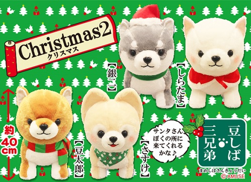 豆しば三兄弟BIGぬいぐるみ〜クリスマス2〜　しらたま dwos6rj 豆しば三兄弟～クリスマス2～BIG｜タイトーの10月のおすすめプライズ