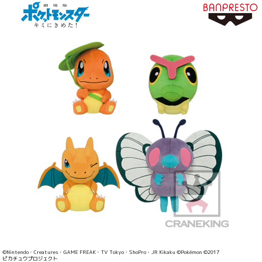 劇場版ポケットモンスター キミにきめた！ コロっとまんまるぬいぐるみ