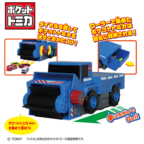 ポケットトミカ ビッグシリーズ おかたづけローダー ブルーver