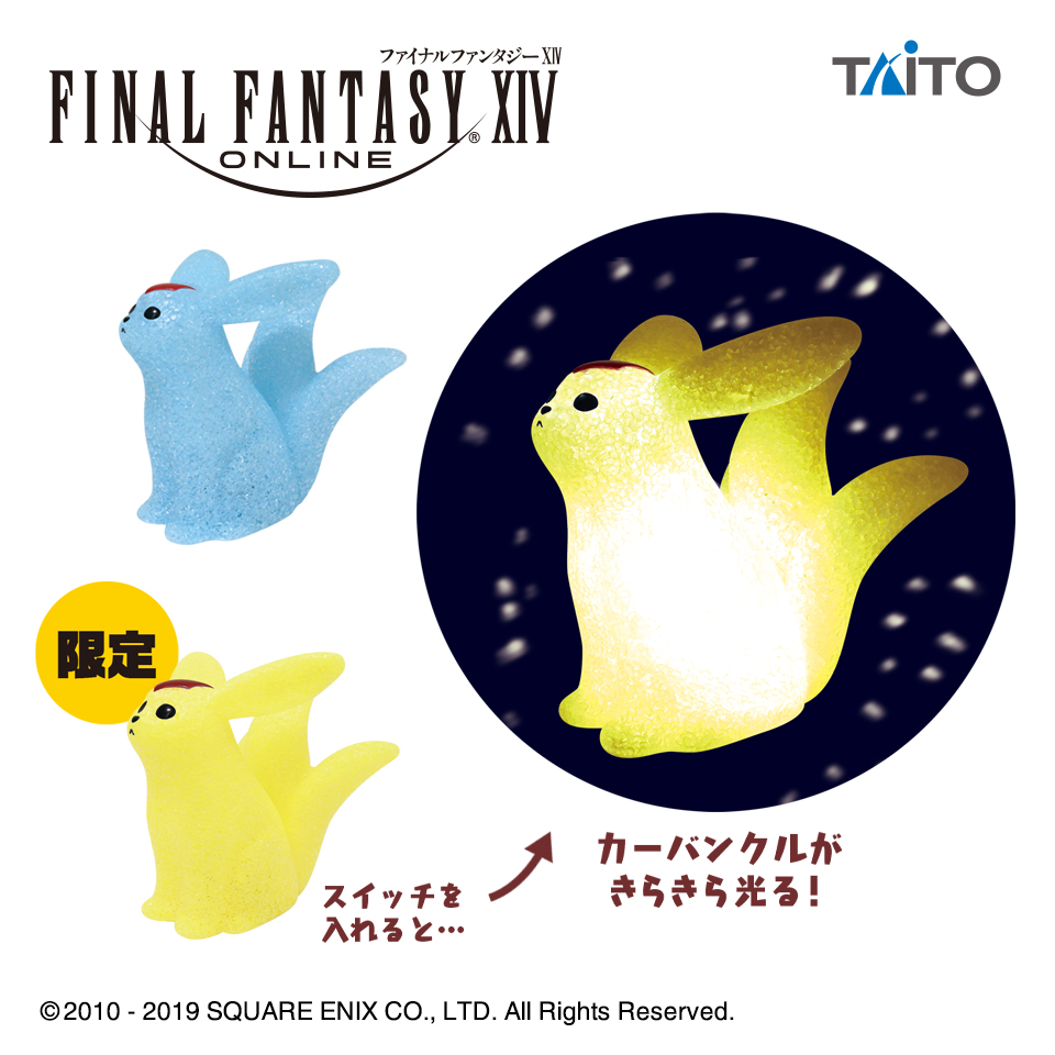 ファイナルファンタジーXIV カーバンクルのキラキラルームライト
