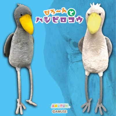 びろーんとハシビロコウながBIG｜タイトーの3月のおすすめプライズ