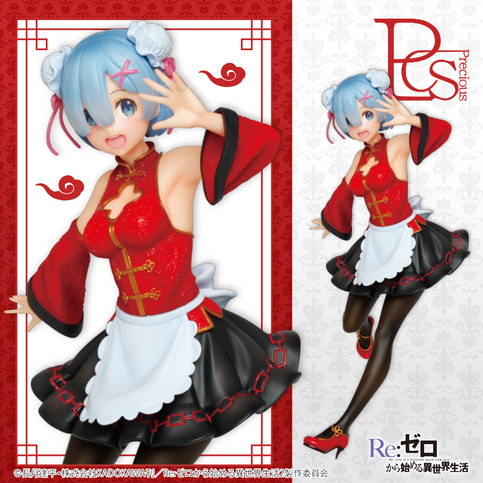 Re:ゼロから始める異世界生活 プレシャスフィギュア レム～チャイナ