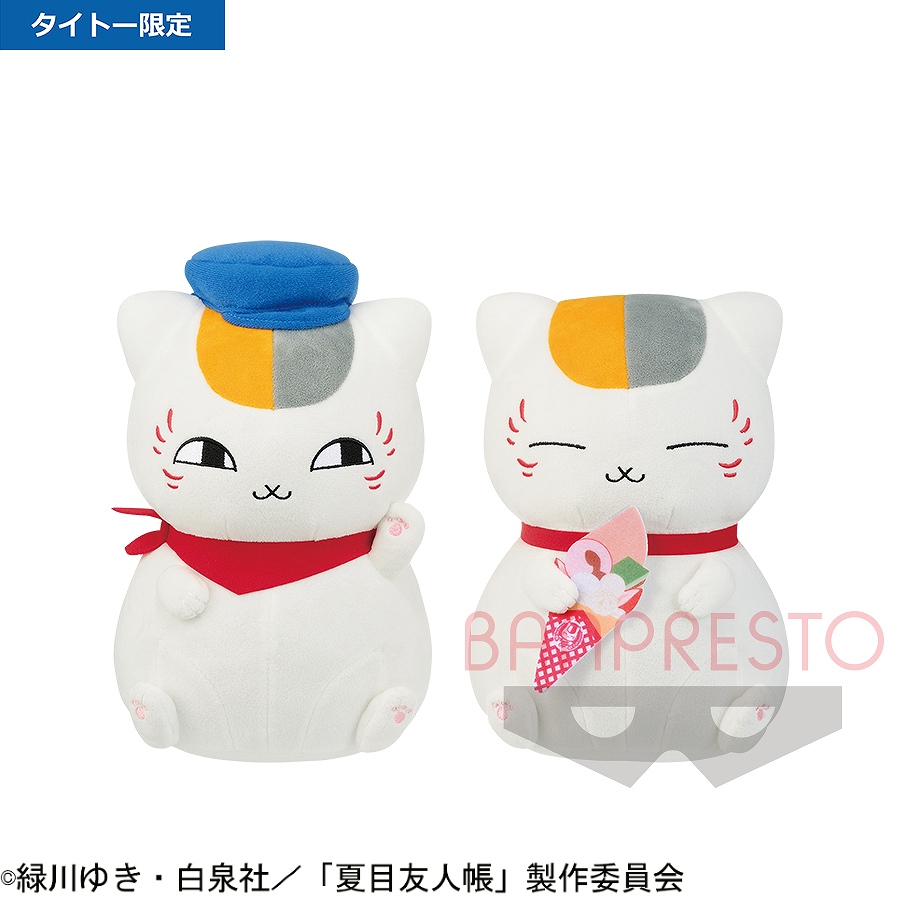夏目友人帳 でっかいぬいぐるみ～ニャンコ先生クレープ～｜タイトーの