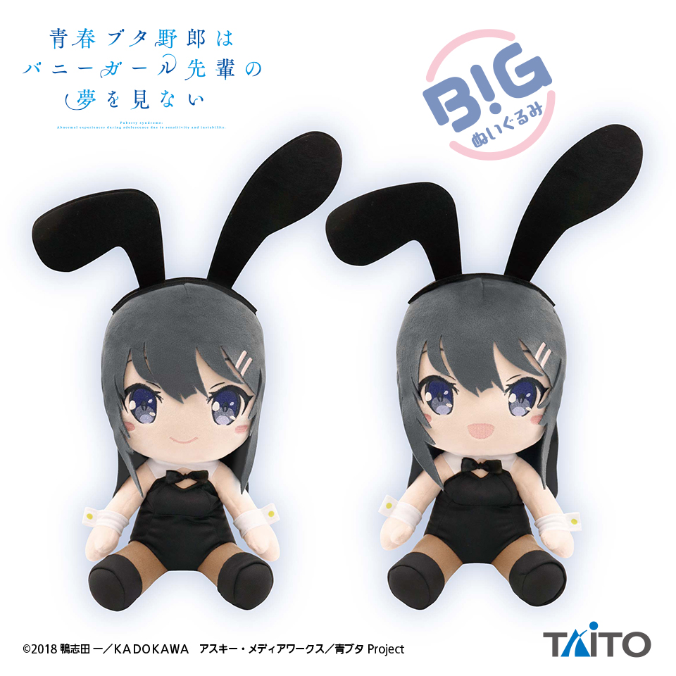 青春ブタ野郎シリーズ BIGぬいぐるみ 桜島麻衣～バニーver
