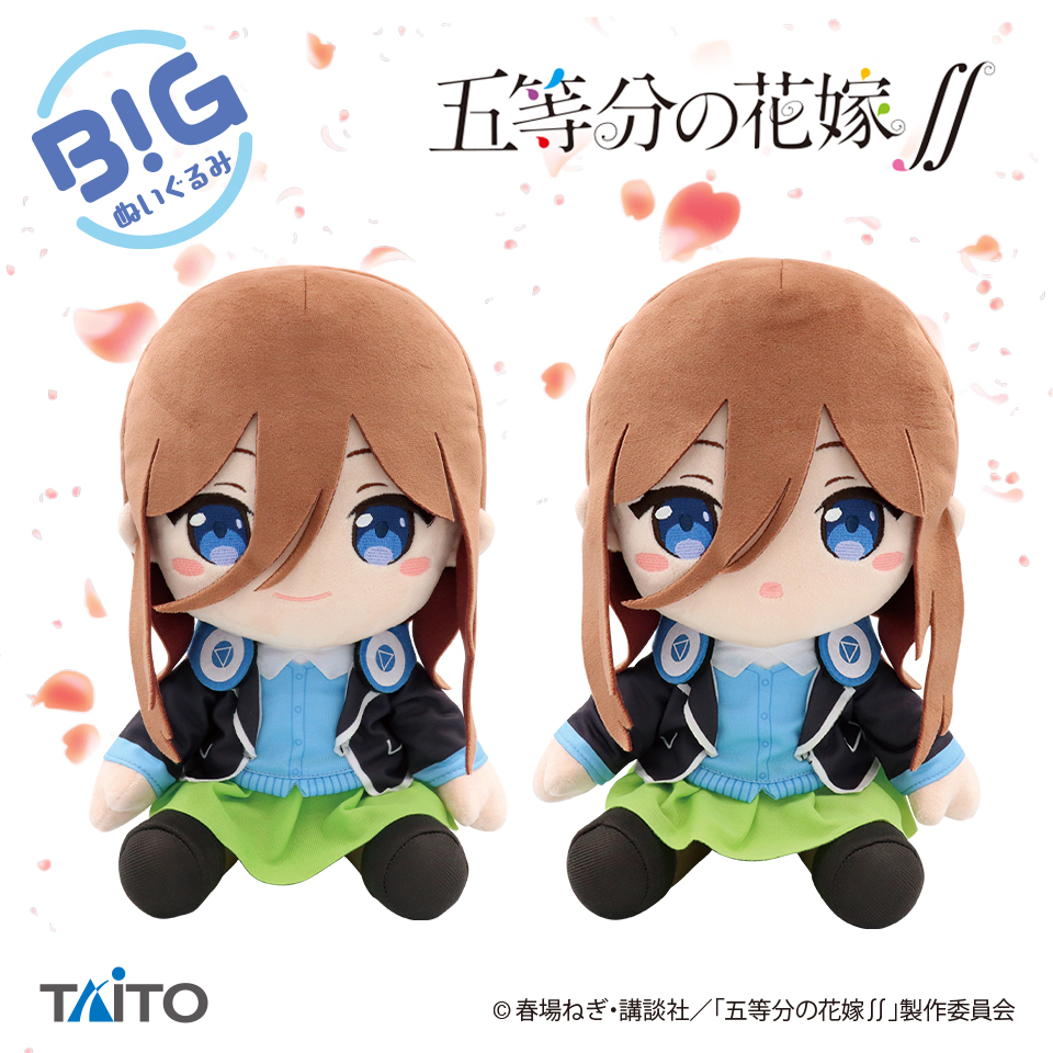 五等分の花嫁∬ BIGぬいぐるみ 中野三玖｜タイトーの6月のおすすめプライズ