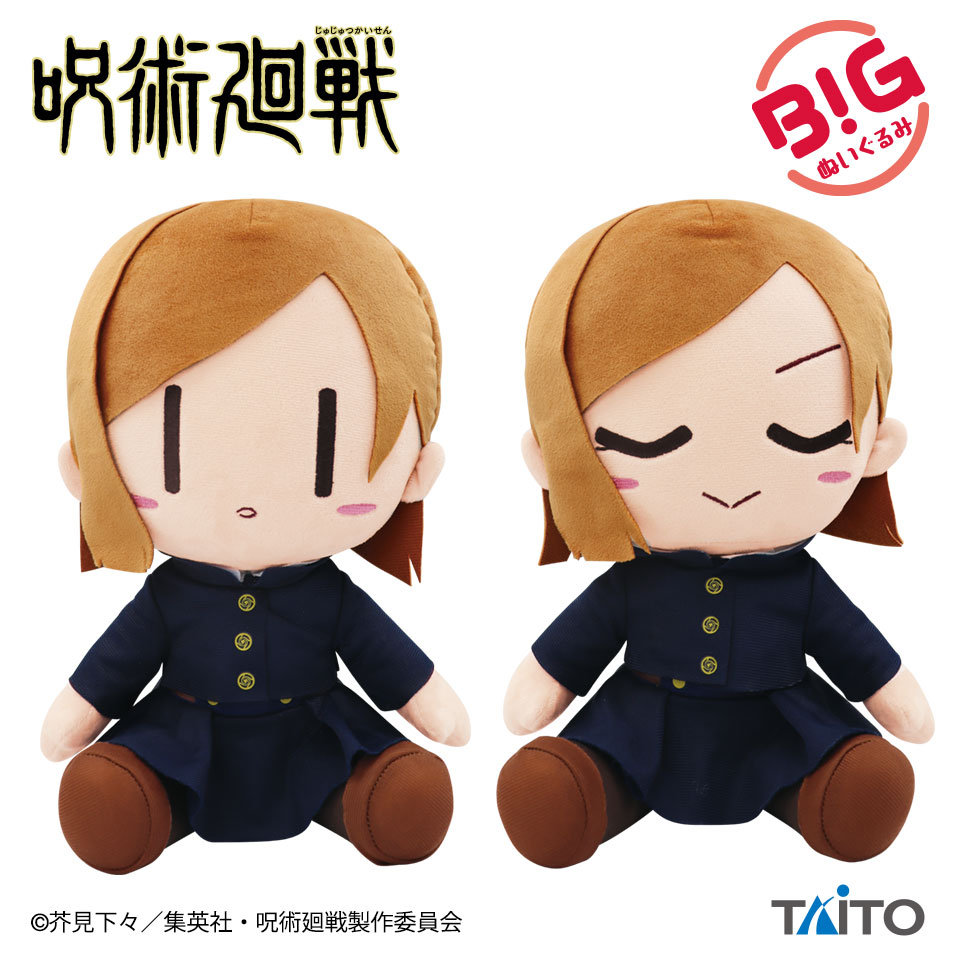 呪術廻戦 BIGぬいぐるみ 釘崎野薔薇 ～ゆる顔ver.～｜タイトーの7月の