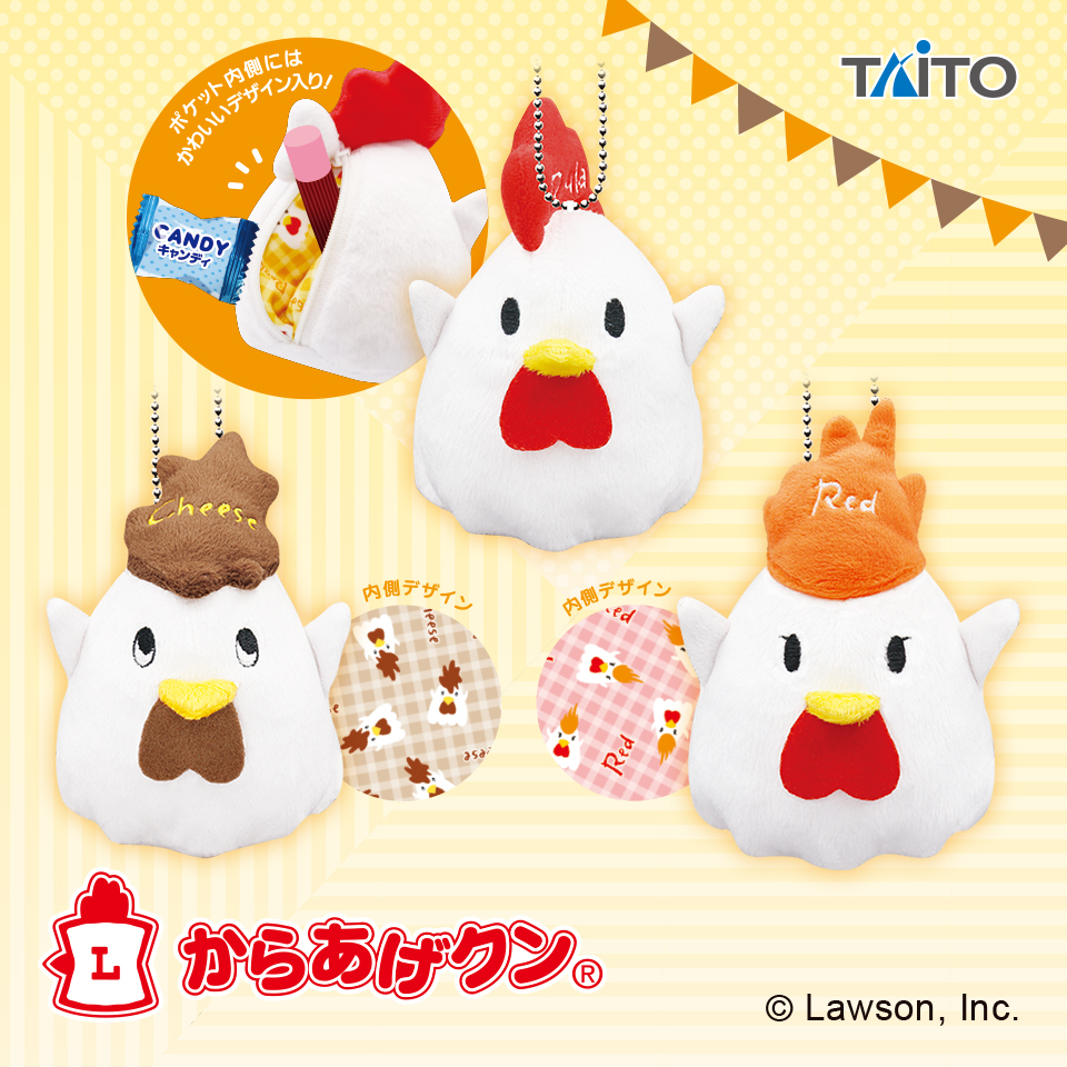 からあげクン ぬいぐるみポーチ｜タイトーの7月のおすすめプライズ