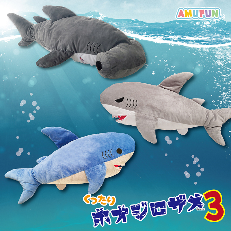 3個！まとめ売り！くったりホオジロザメ超ロングぬいぐるみ　新品　未使用 くったりホオジロザメ超ロングBIG｜タイトーの5月のおすすめプライズ