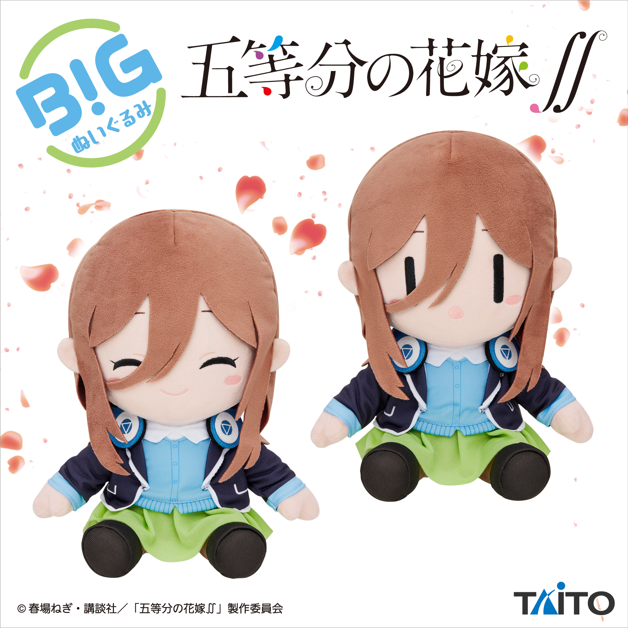 五等分の花嫁∬ BIGぬいぐるみ 中野三玖vol.2｜タイトーの3月の