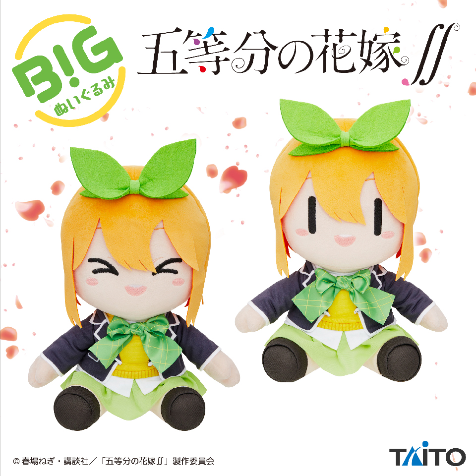 五等分の花嫁∬ BIGぬいぐるみ 中野四葉vol.2｜タイトーの4月の