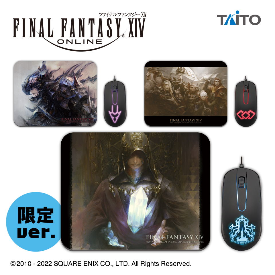 ファイナルファンタジーXIV 光るマウス＆マウスパッド vol.3