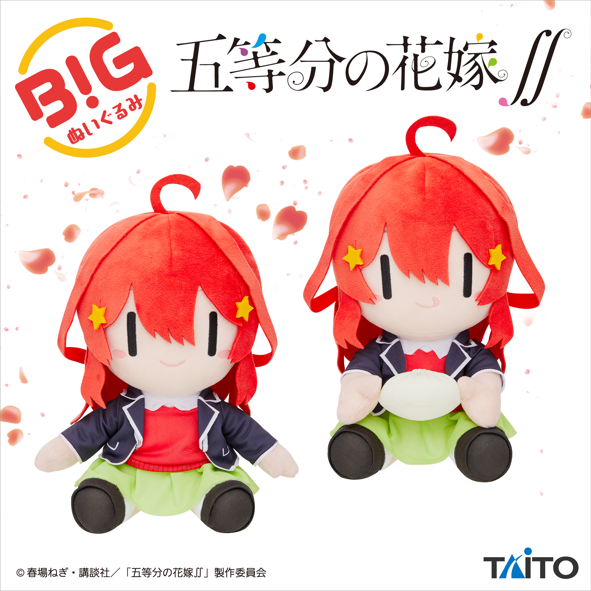 五等分の花嫁∬ BIGぬいぐるみ 中野五月vol.2｜タイトーの5月の