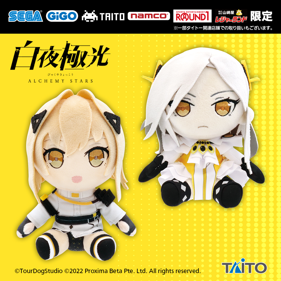 白夜極光 オリジナルぬいぐるみ｜タイトーの6月のおすすめプライズ