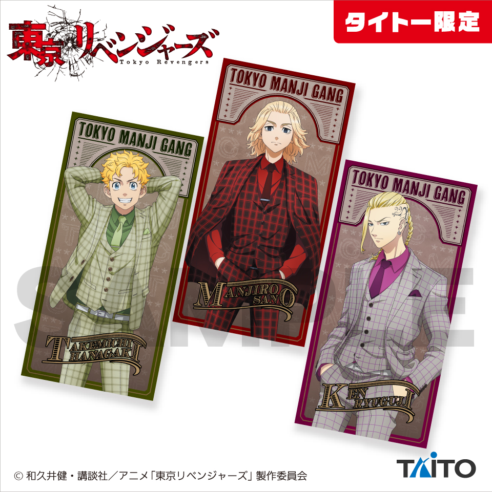 東京リベンジャーズ 描き下ろしビジュアルBIGタオルvol.1