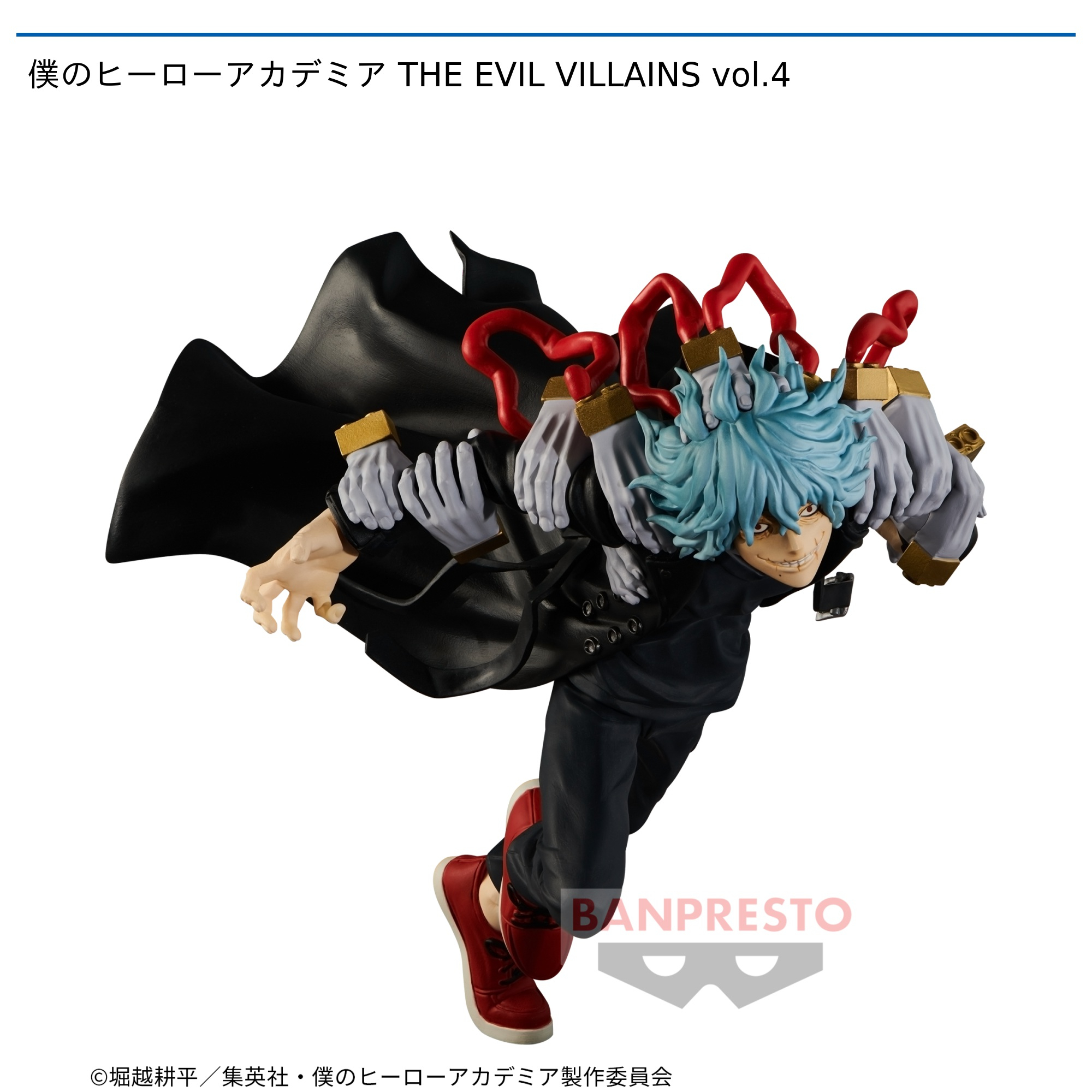 僕のヒーローアカデミア THE EVIL VILLAINS vol.4｜タイトーのおすすめ 