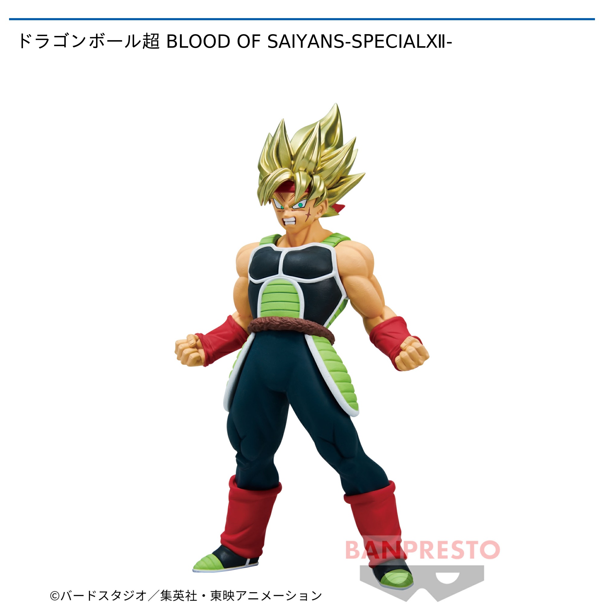 赤*ぺ様 セール❢大猿バーダックターレス等Legend of Saiyan フィ ドラゴンボール超 BLOOD OF SAIYANS-SPECIALⅫ-｜タイトーの11月