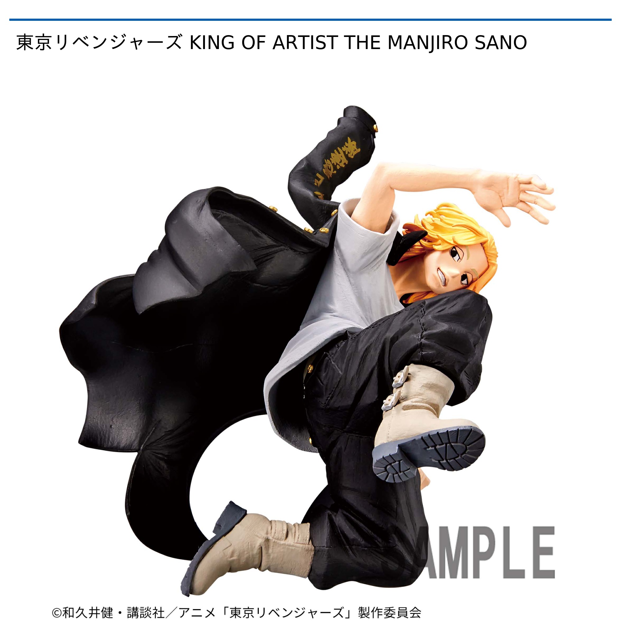 東京リベンジャーズ KING OF ARTIST THE MANJIRO SANO｜タイトーの12月