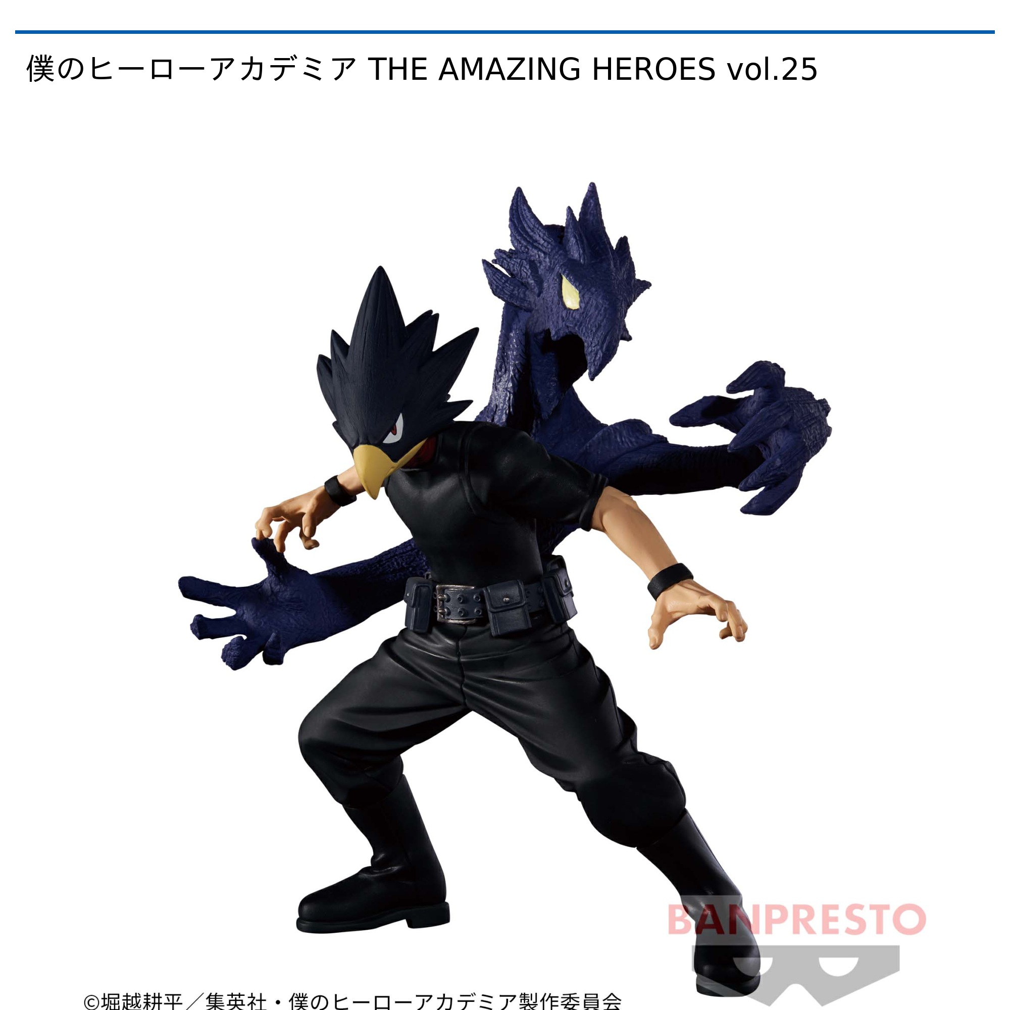 僕のヒーローアカデミア THE AMAZING HEROES vol.25｜タイトーの 