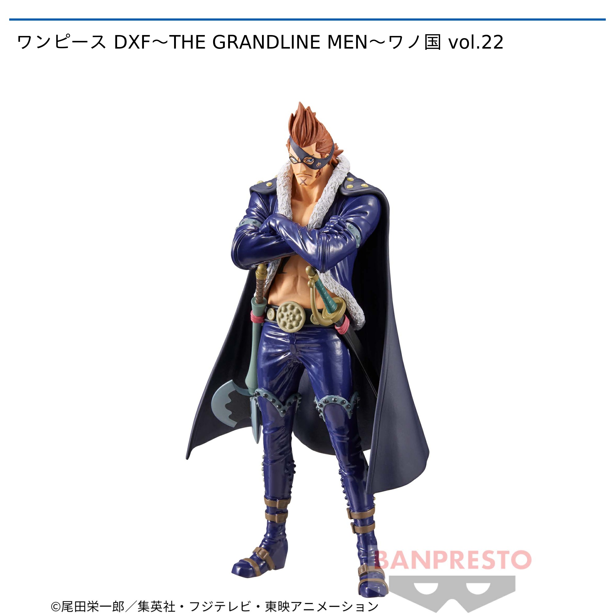 ワンピース DXF～THE GRANDLINE MEN～ワノ国 vol.22｜タイトーの12月の