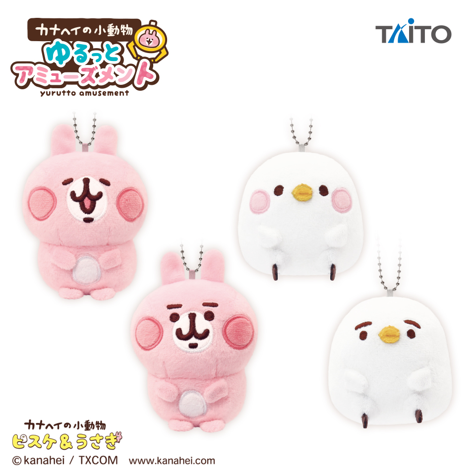 カナヘイの小動物 ゆるっとアミューズメント ぬいぐるみマスコットvol