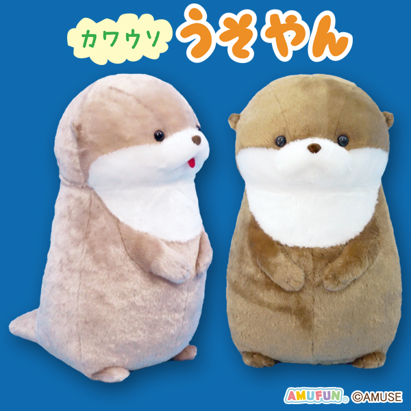 カワウソうそやんハッピーフレンズウルトラBIG｜タイトーの2月の