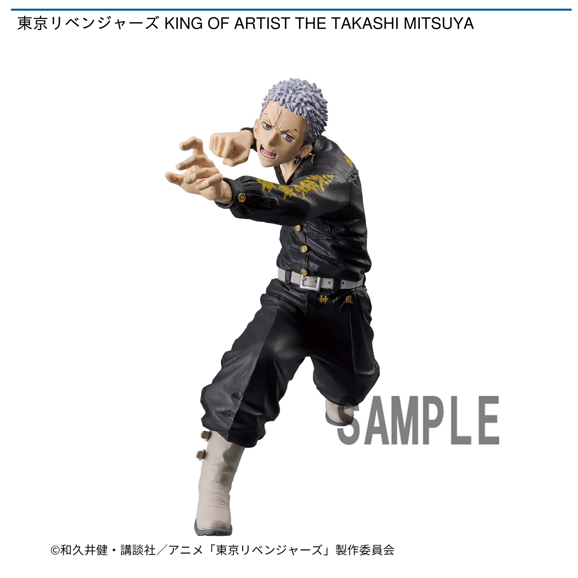 東京リベンジャーズ KING OF ARTIST THE TAKASHI MITSUYA｜タイトーの4