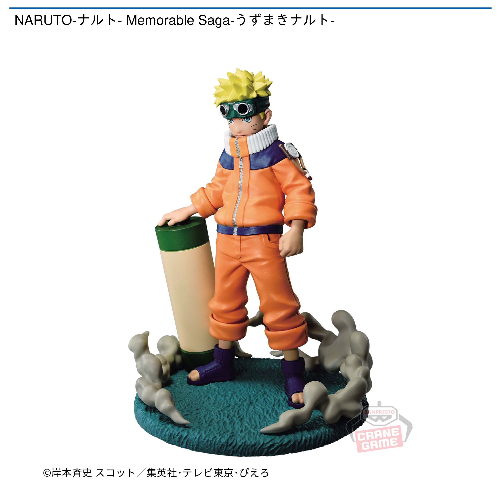 NARUTO-ナルト- Memorable Saga-うずまきナルト-｜タイトーの9月