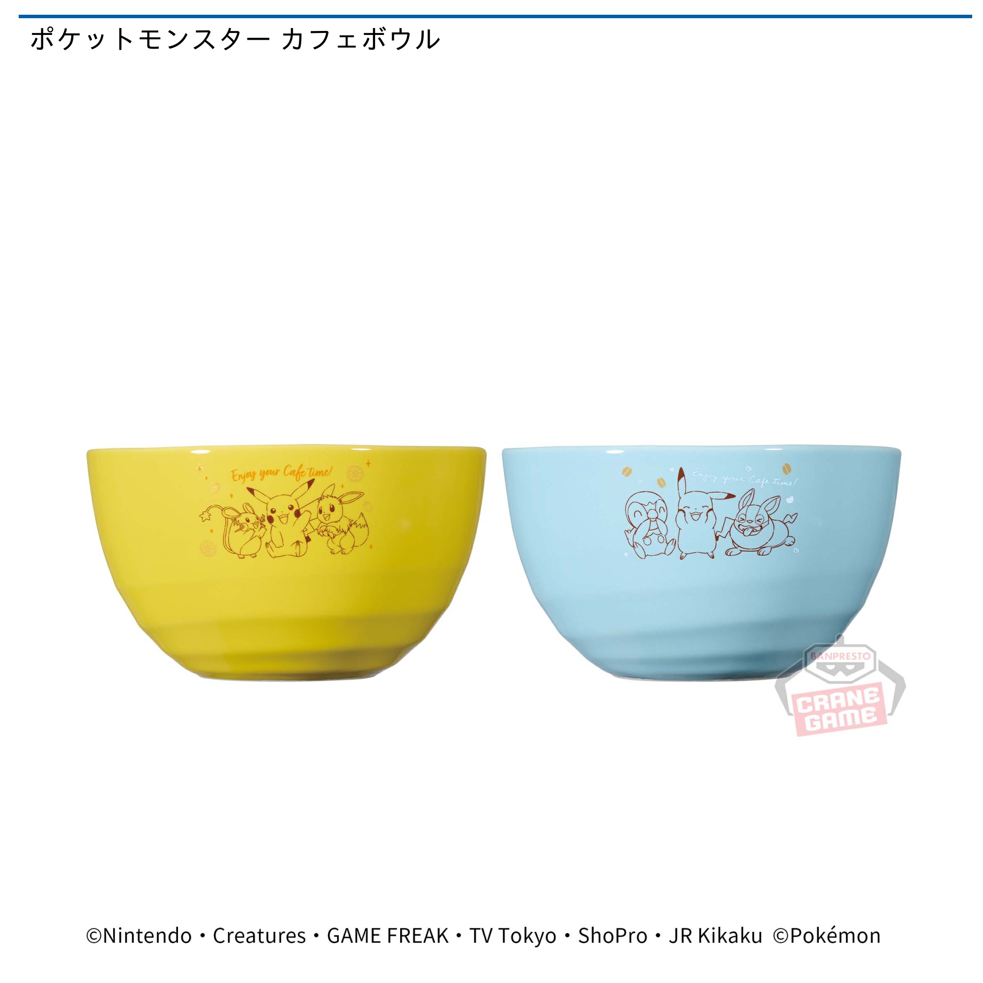 ポケットモンスター カフェボウル｜タイトーの9月のおすすめプライズ