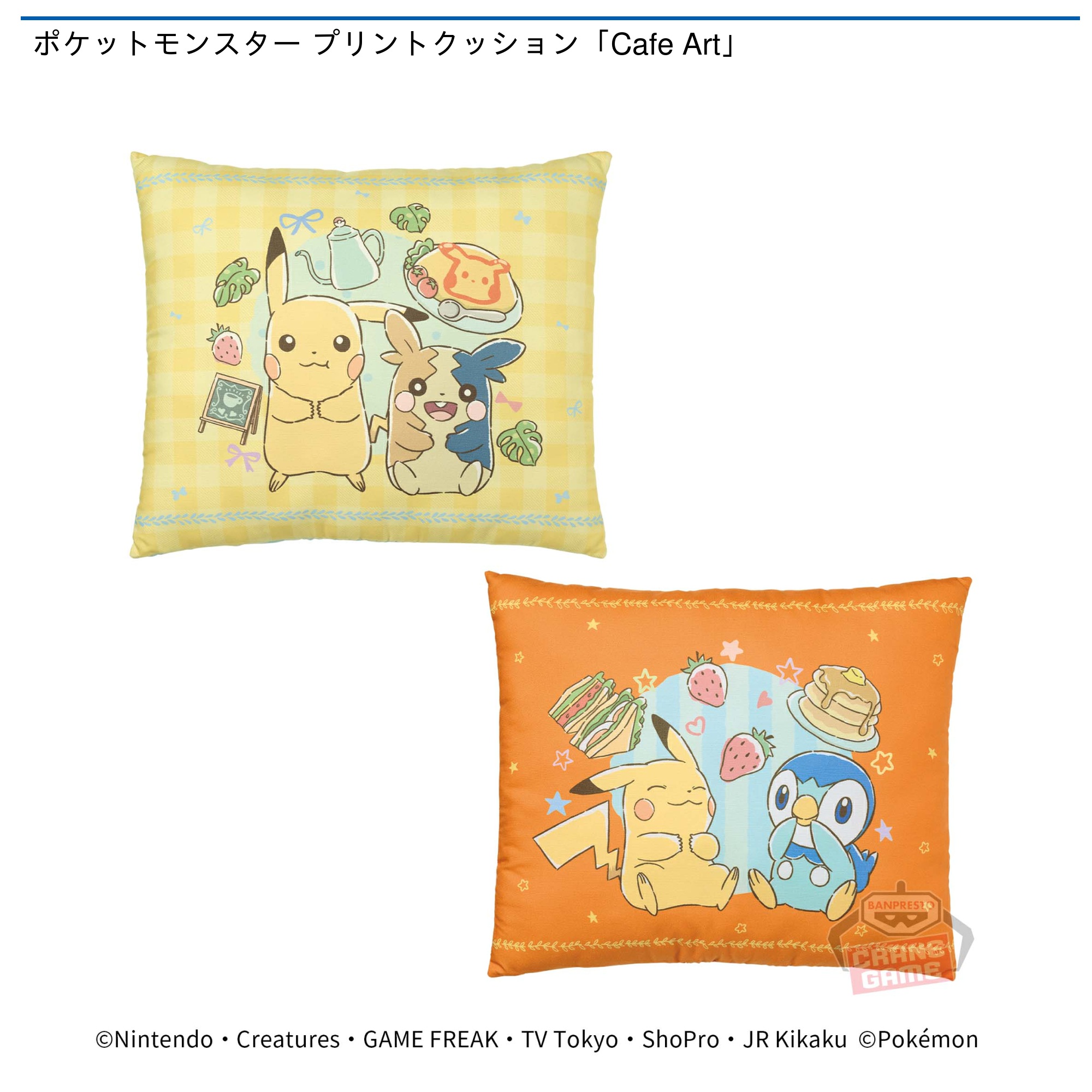 ポケットモンスター プリントクッション「Cafe Art」｜タイトーの9月の