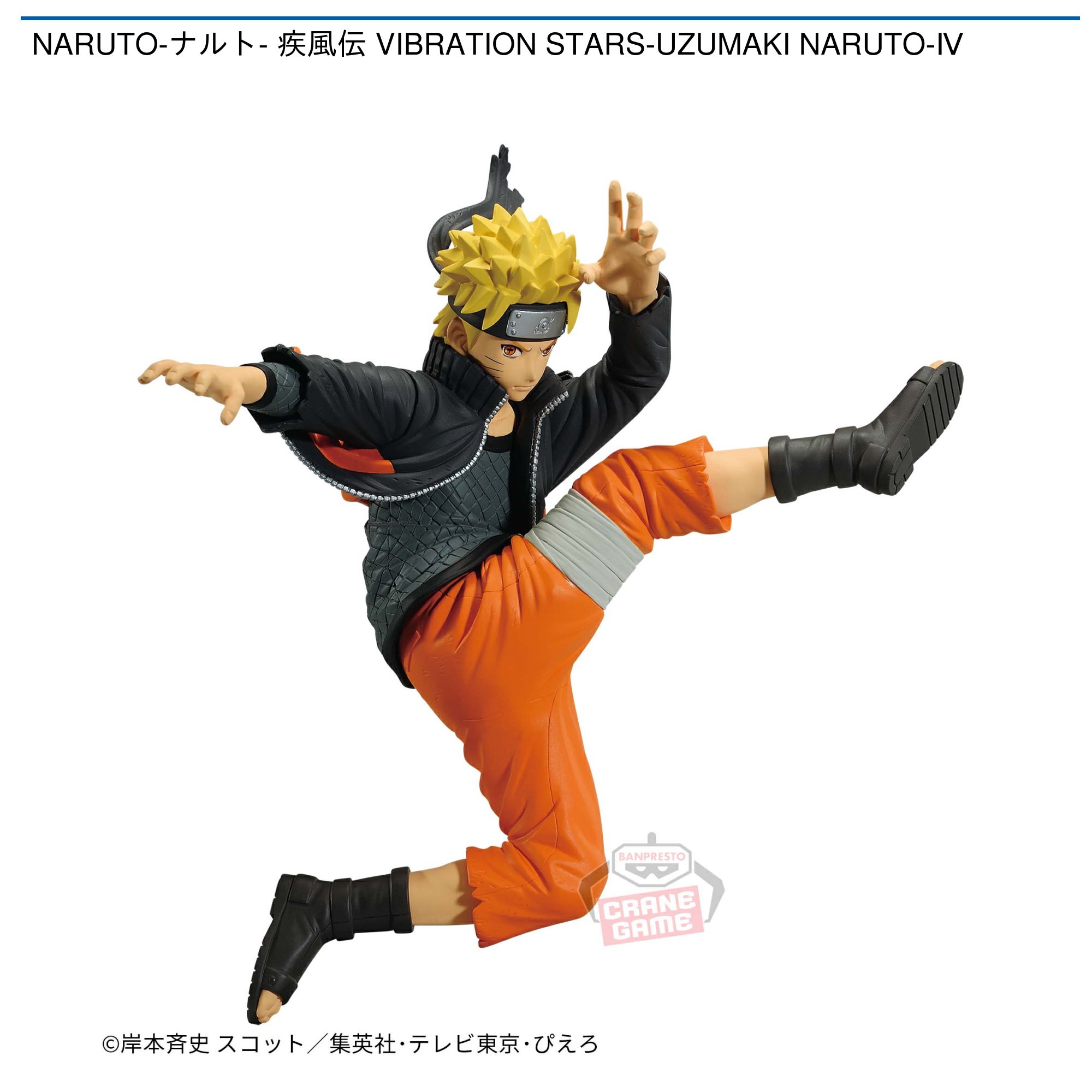 NARUTO-ナルト- 疾風伝 VIBRATION STARS-UZUMAKI NARUTO-Ⅳ｜タイトー