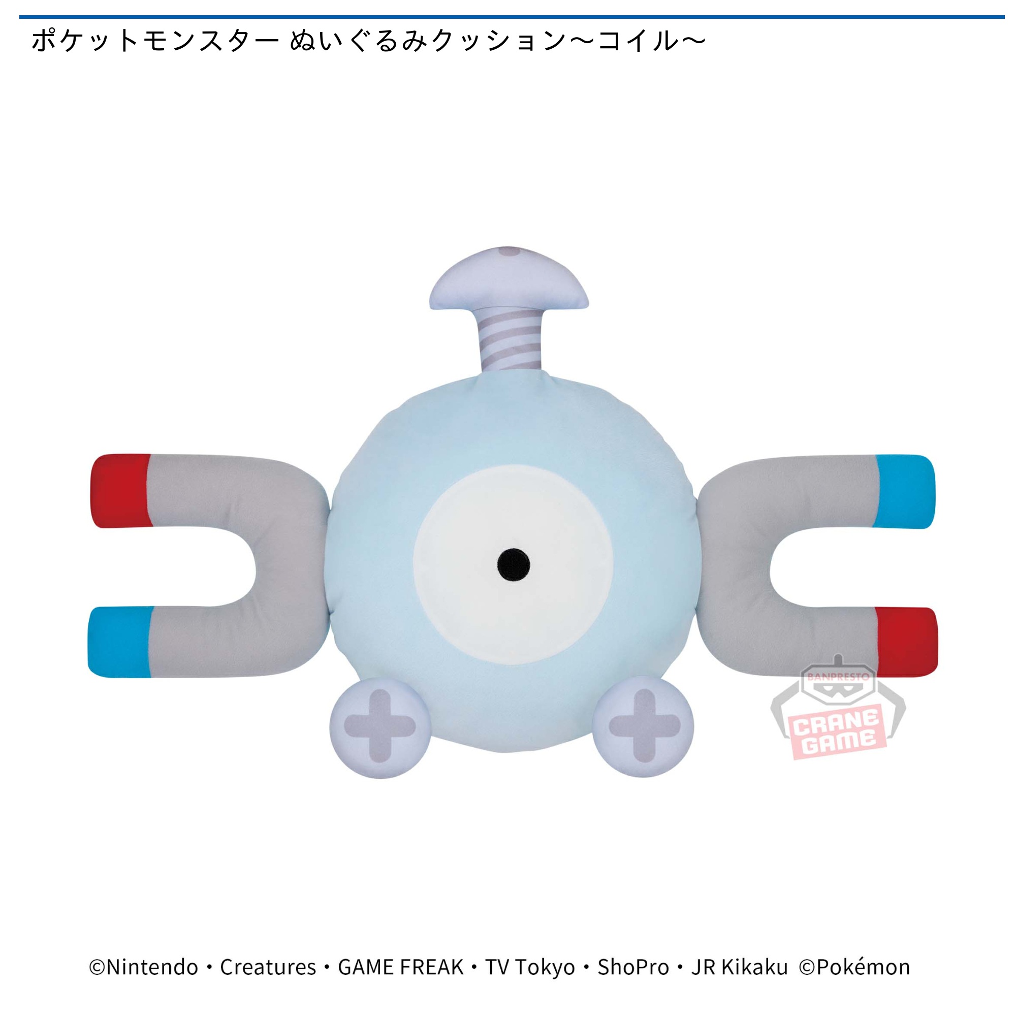 ポケットモンスター ぬいぐるみクッション～コイル～｜タイトーの12月