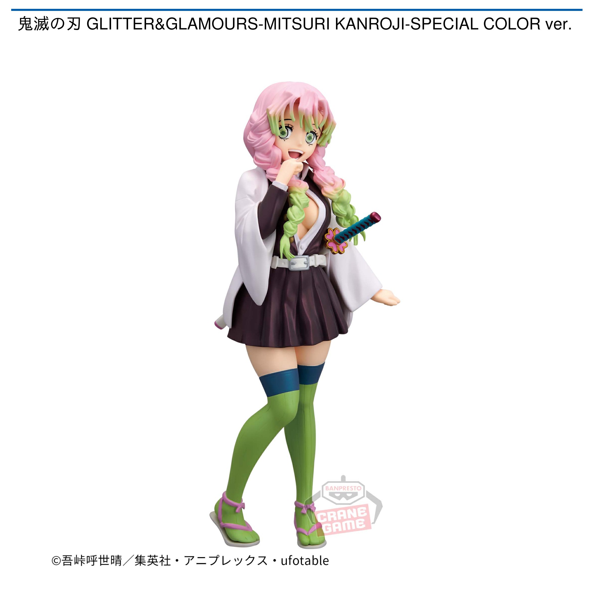 鬼滅の刃 GLITTER&GLAMOURS-MITSURI KANROJI-SPECIAL COLOR ver