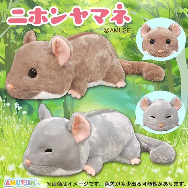 やまね　ぬいぐるみ 4体セット やまね ぬいぐるみ 4体セット やまね ぬいぐるみ 4体セット やまね工房