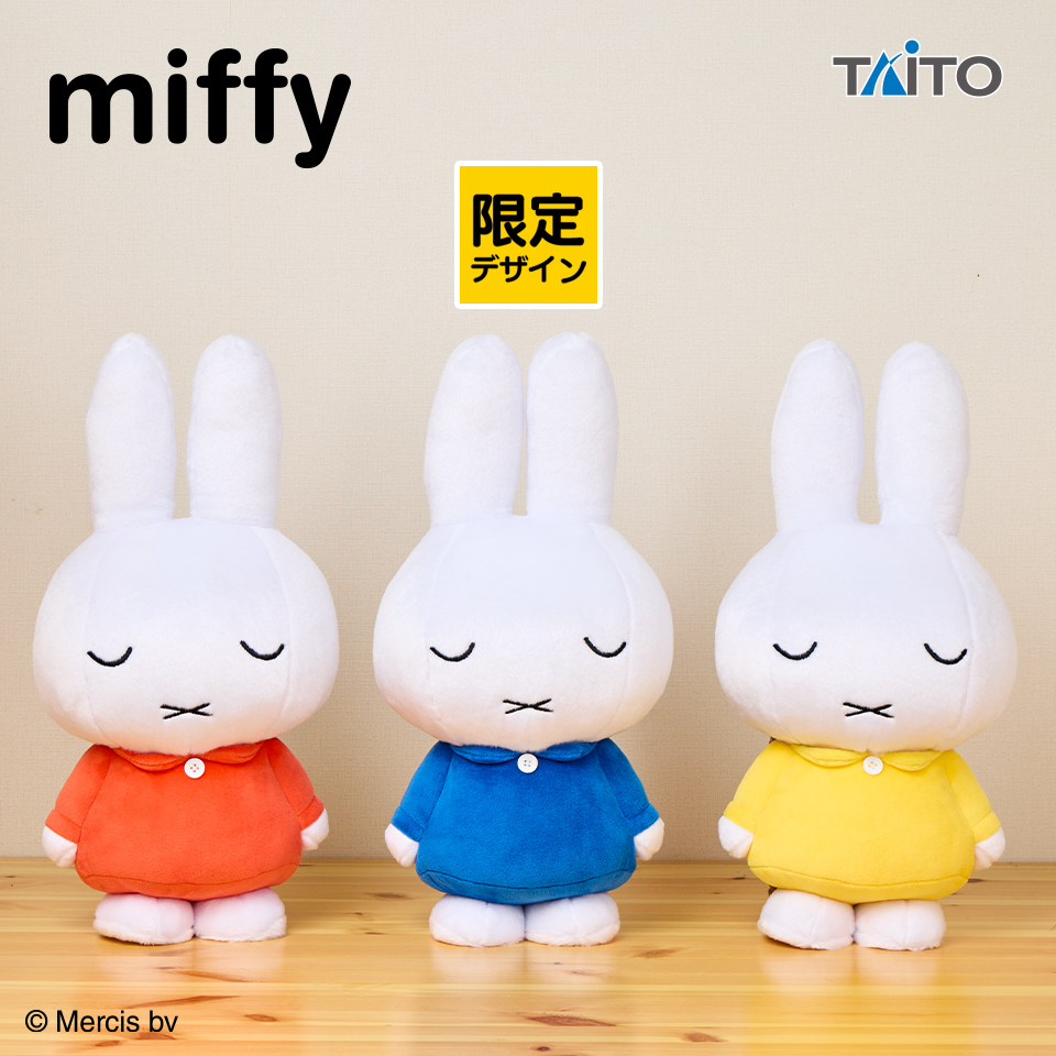 ミッフィー 特大サイズぬいぐるみ すやすやver. ブルーナブルー