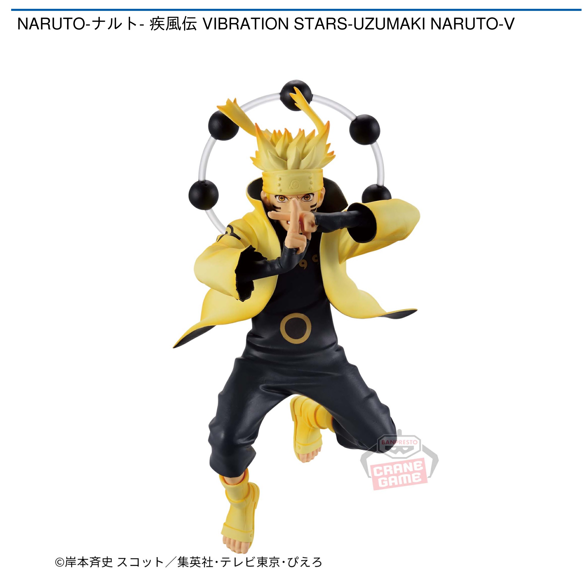 NARUTO-ナルト- 疾風伝 VIBRATION STARS-NARUTO-Ⅴぬーどるストッパー