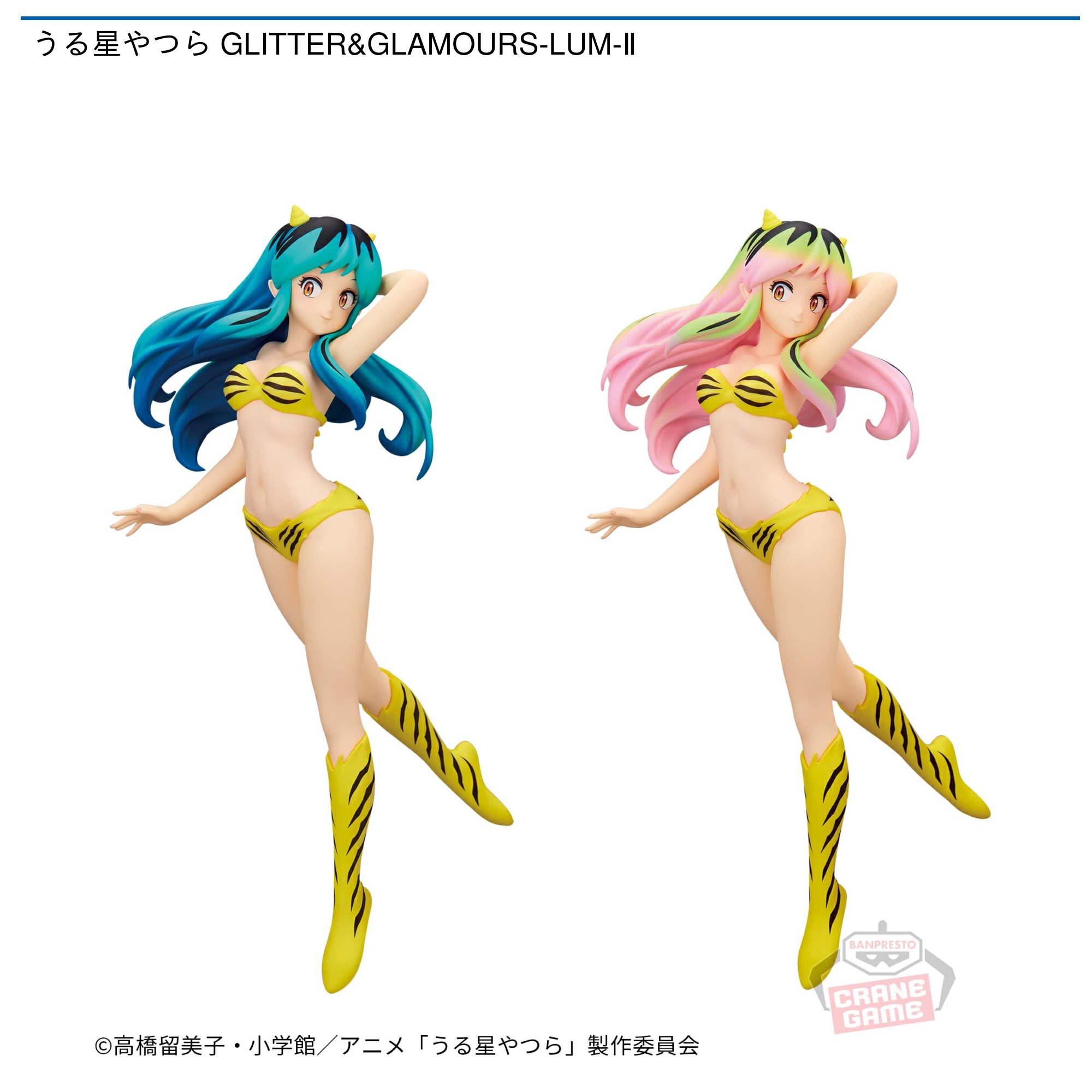 うる星やつら GLITTER&GLAMOURS-LUM-Ⅱ｜タイトーの3月のおすすめプライズ