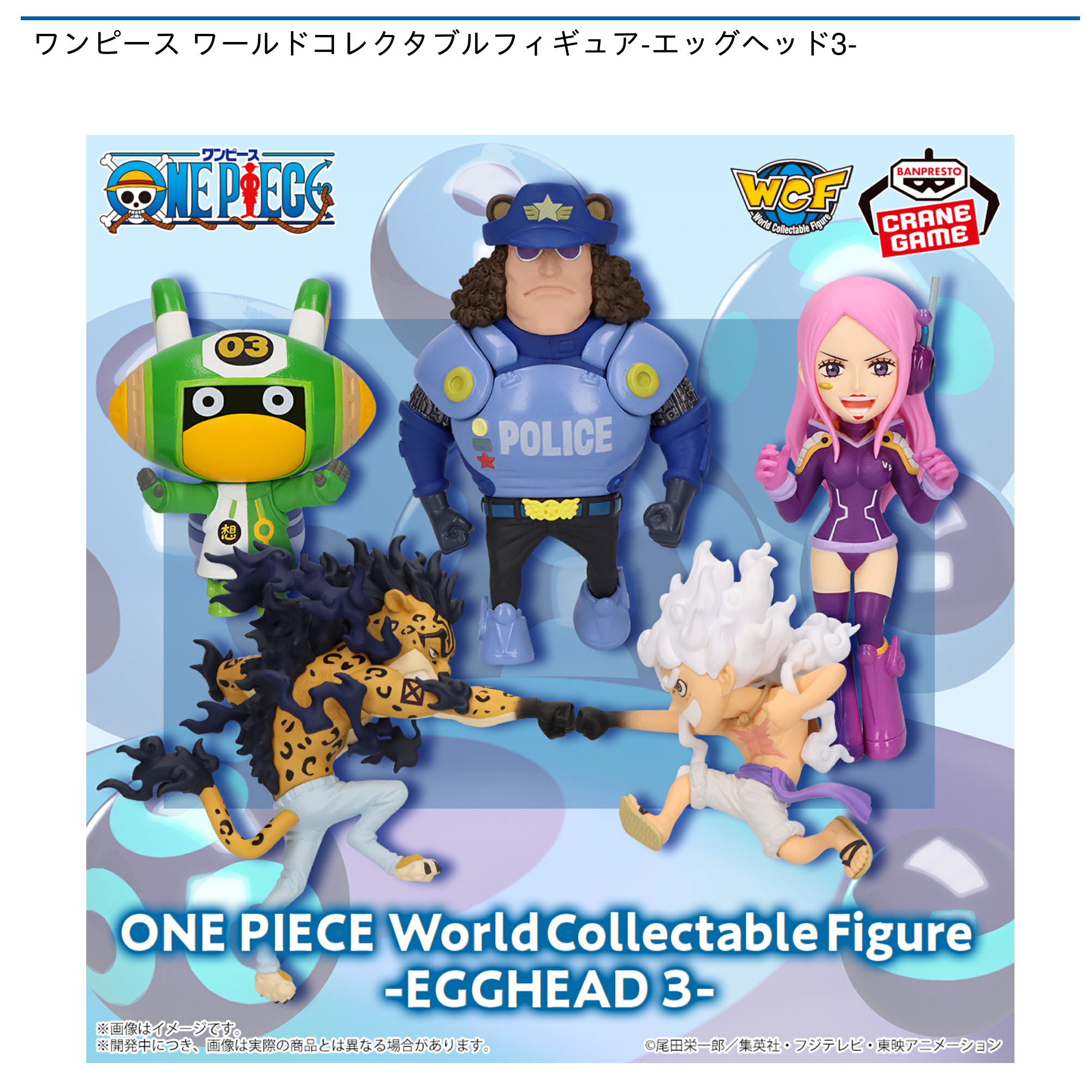 ワンピース ワールドコレクタブルフィギュア-エッグヘッド3-｜タイトー