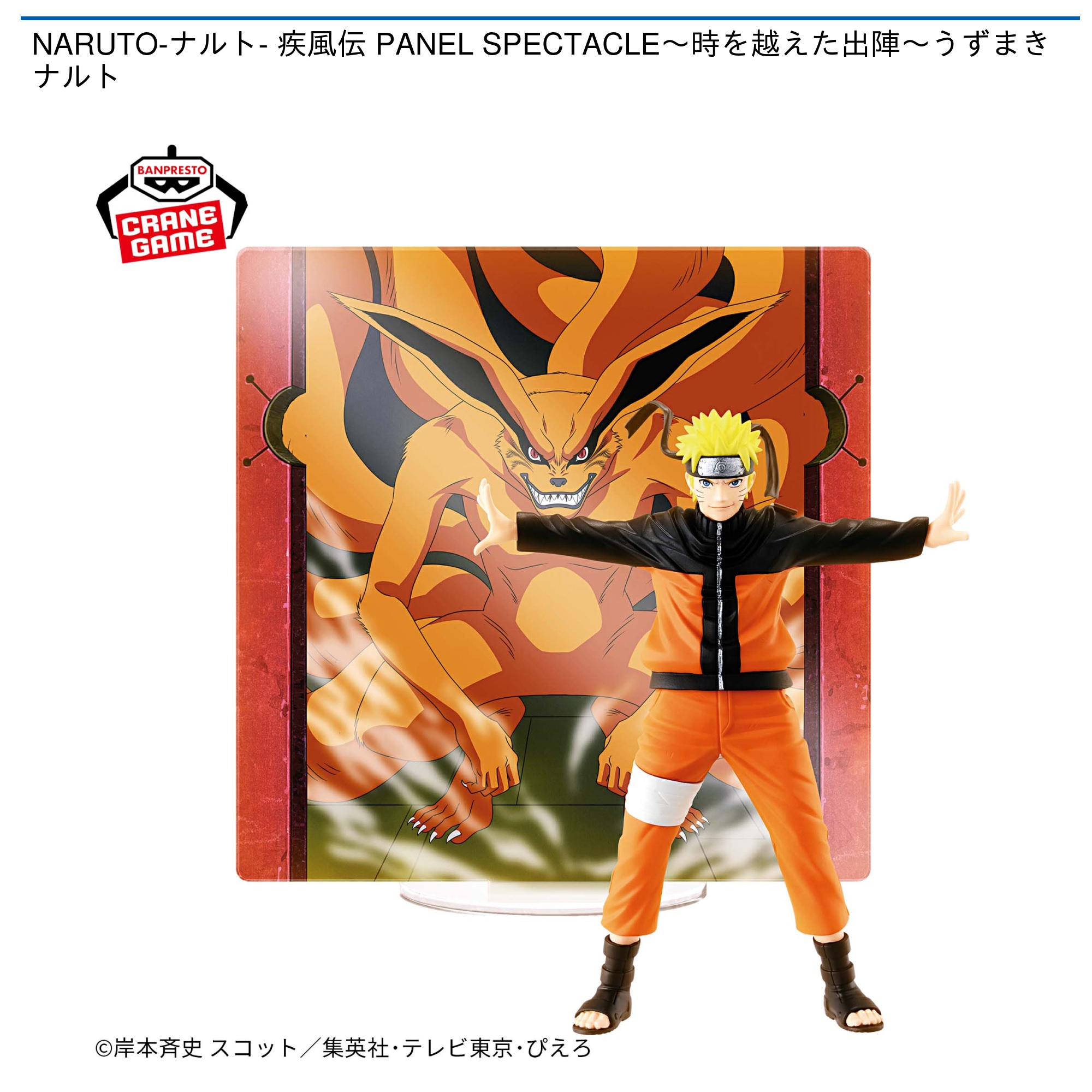 NARUTO PANEL SPECTACLE 時を越えた出陣うずまきナルト25体