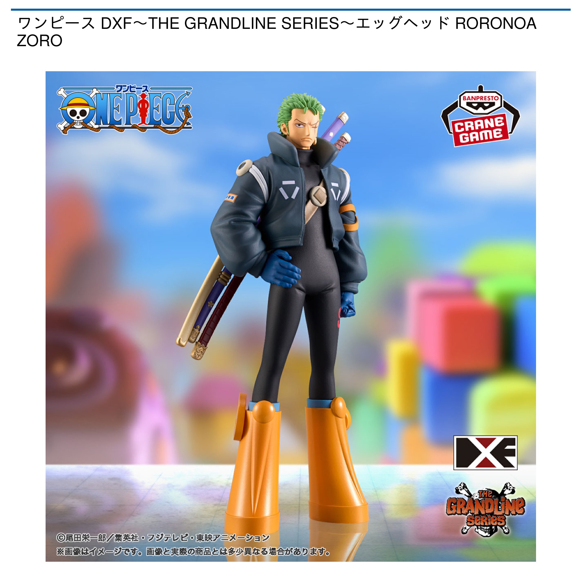 ワンピース DXF～THE GRANDLINE SERIES～エッグヘッド RORONOA